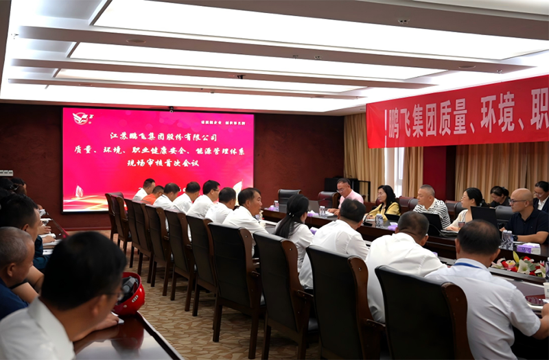鵬飛集團(tuán)完成質(zhì)量、環(huán)境、職業(yè)健康安全、能源管理體系審核